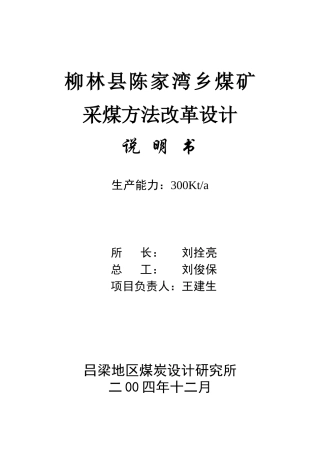 采煤方法改革设计说明书