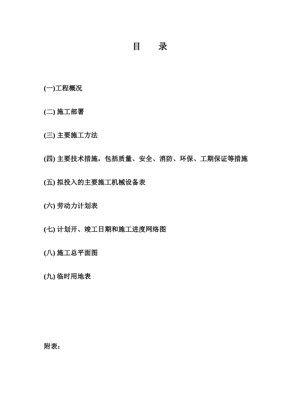 某宿舍楼工程施工组织设计_第2页