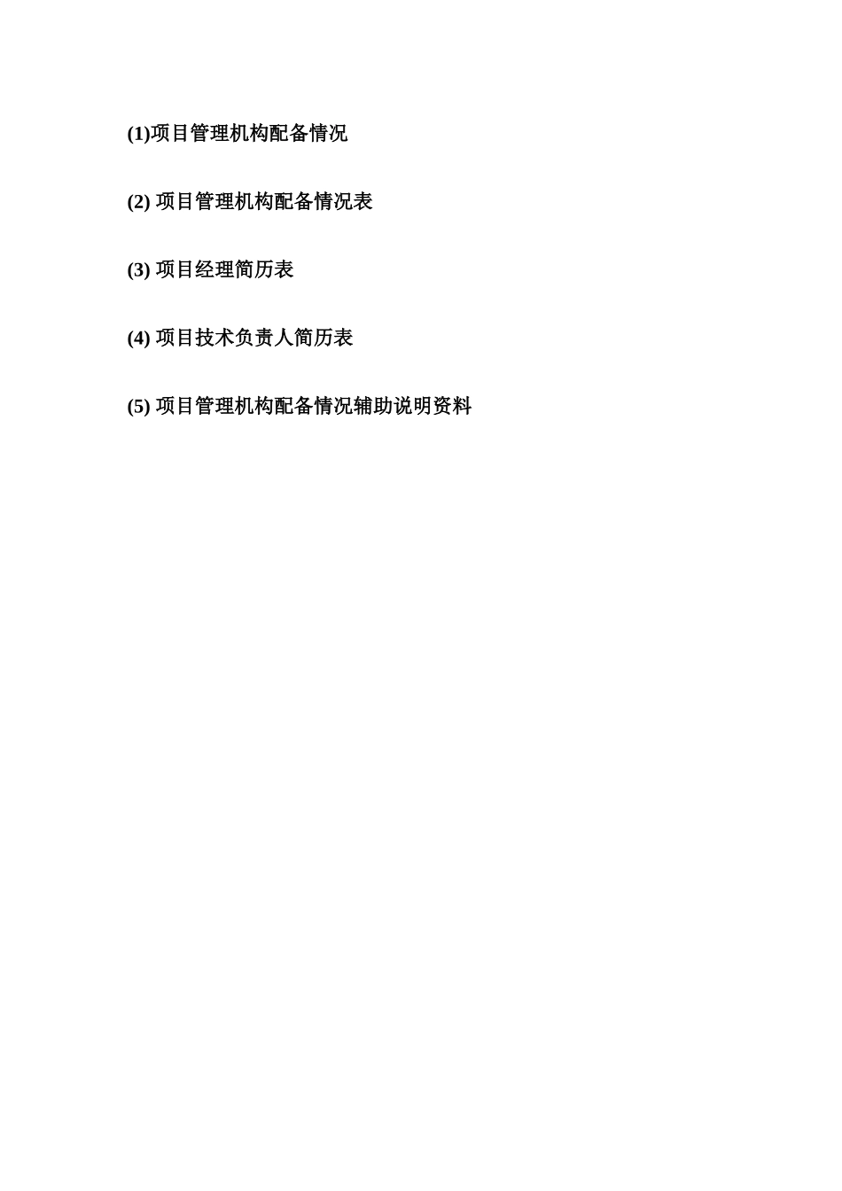 某宿舍楼工程施工组织设计_第3页