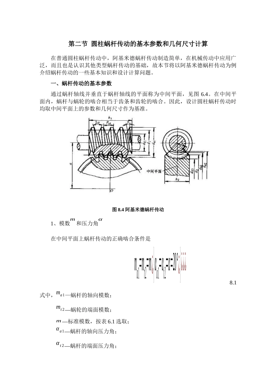 机械设计基础之蜗杆传动_第3页