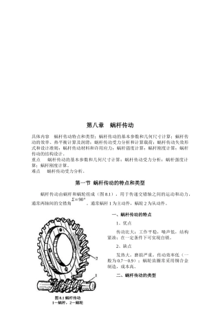 机械设计基础之蜗杆传动