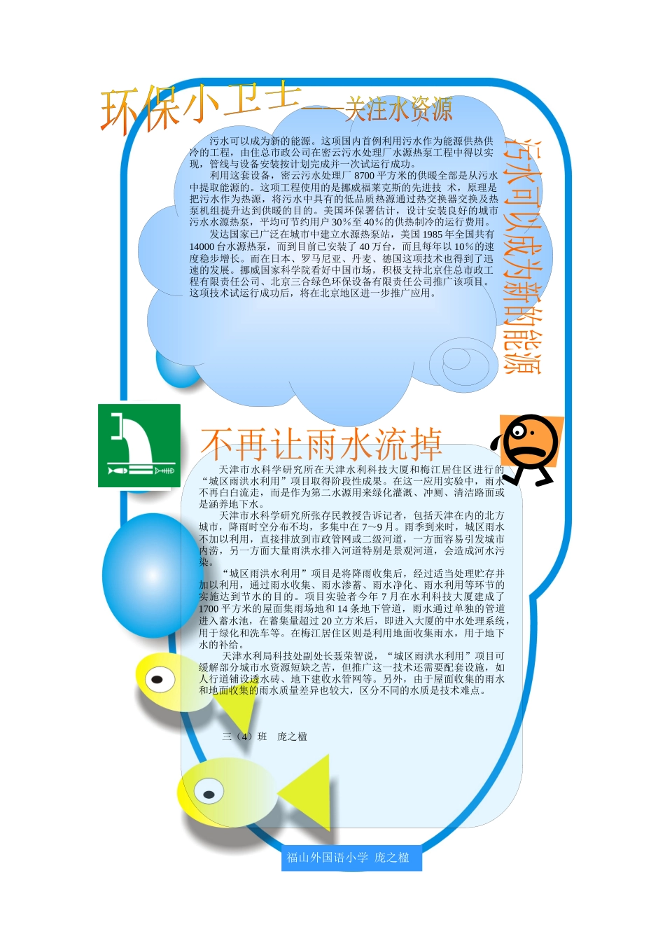 污水可以成为新的能源这项国内首例利用污水作为能源供..._第1页