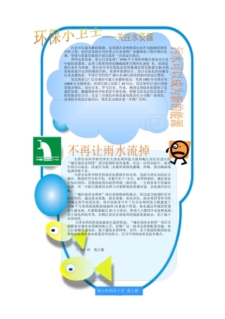 污水可以成为新的能源这项国内首例利用污水作为能源供...