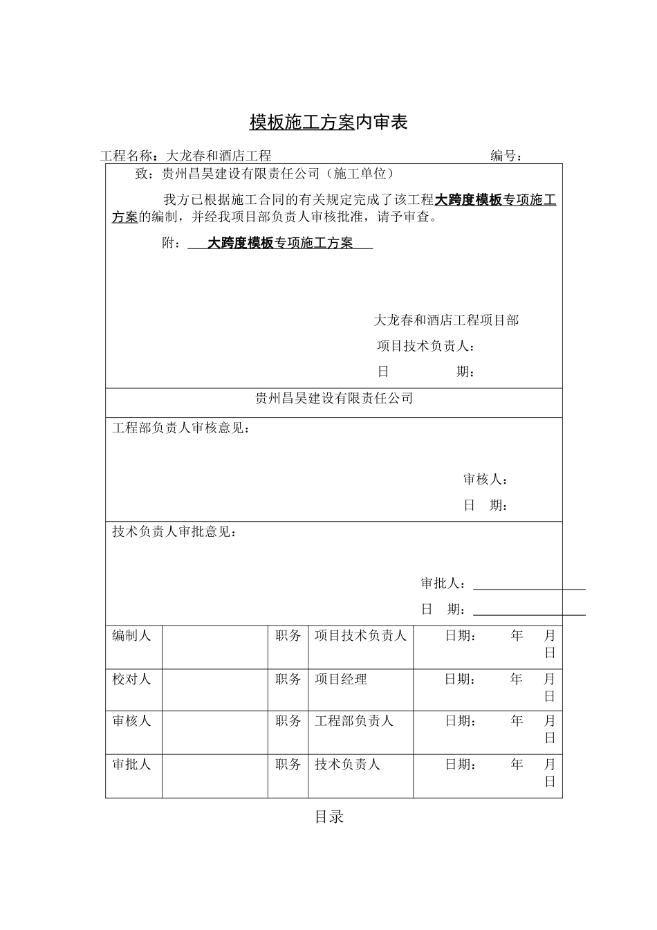 某酒店工程高大模板专项方案培训讲义_第3页