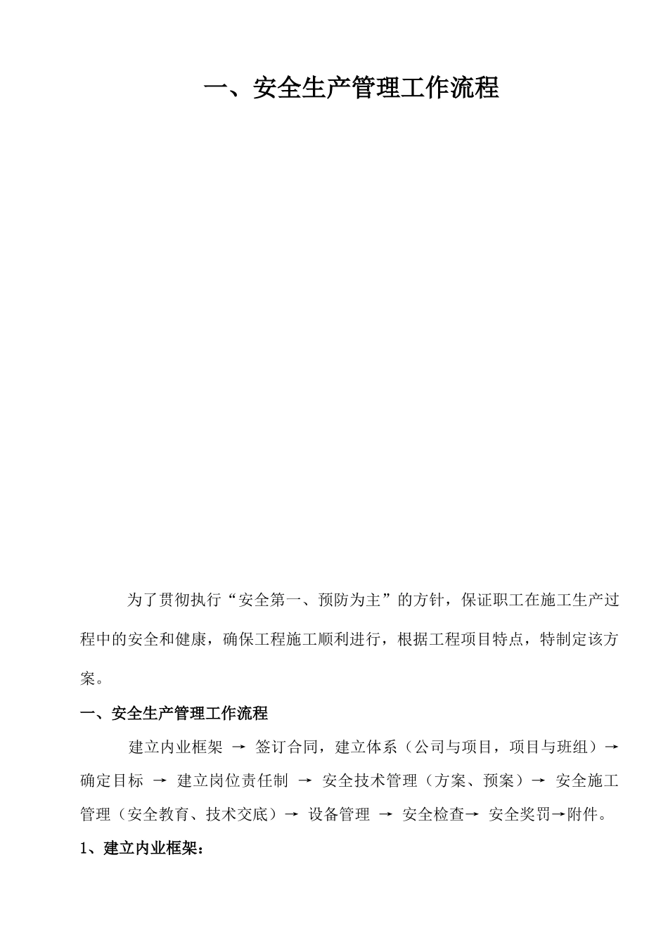 某县生态走廊建设工程项目安全管理方案_第3页