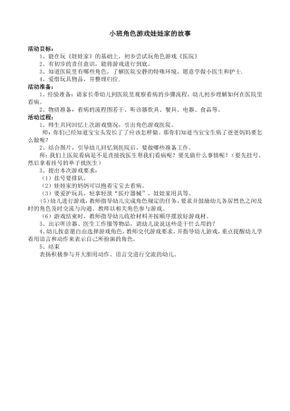 娃娃家的故事许红英尧都区幼儿园