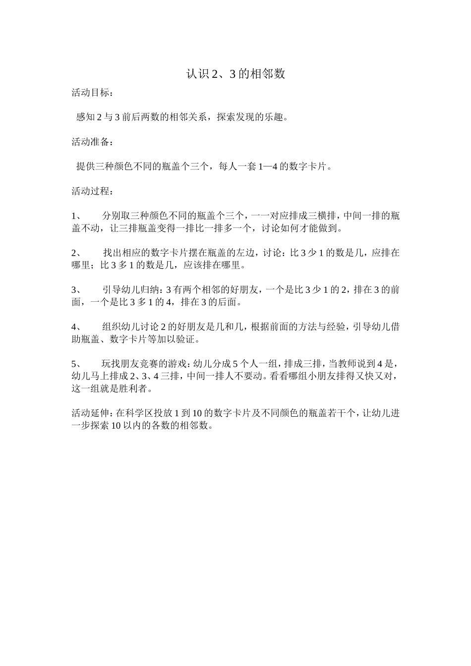 认识2、3的相邻数_第1页