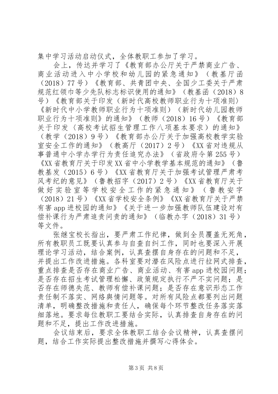 “强学习、提站位、深反思、促整改”专题学习活动心得体会_第3页