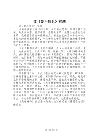 读《爱不苟且》有感