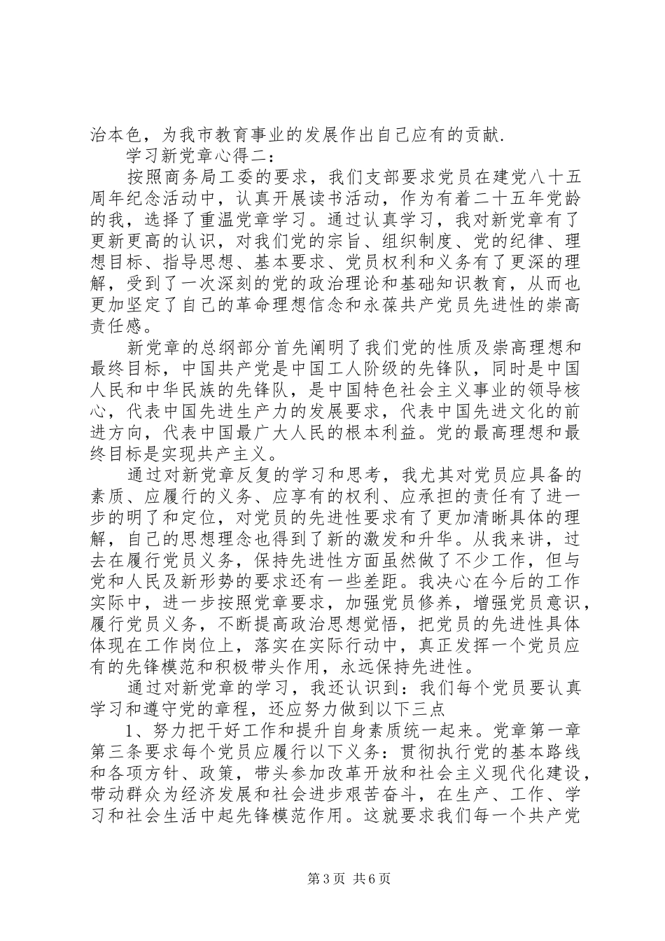 学习新党章心得3篇_第3页