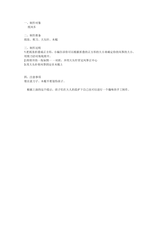 纸风车制作方法
