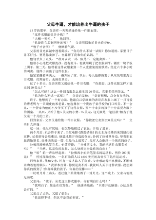 父母牛逼，才能培养出牛逼的孩子