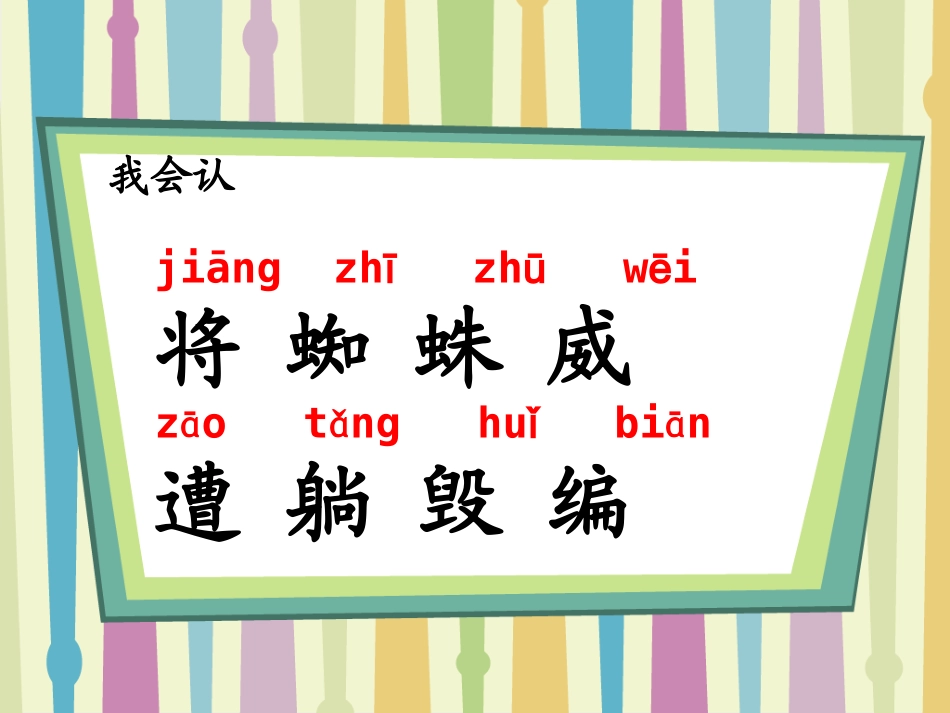将军与蜘蛛课件_第2页