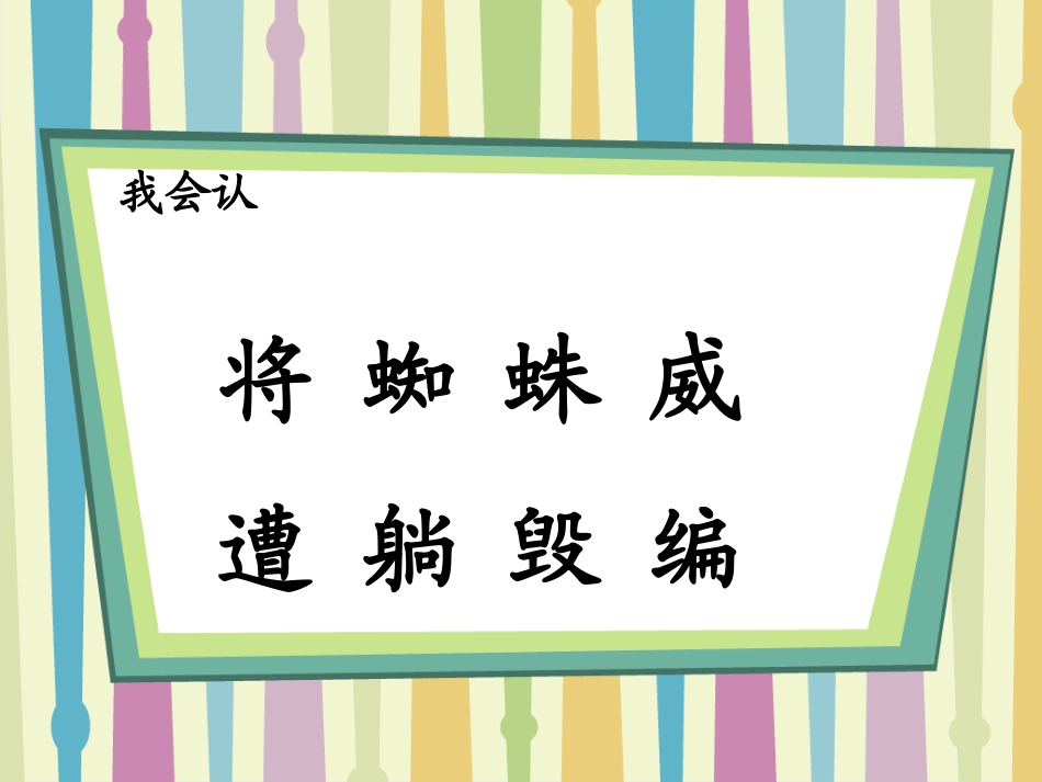 将军与蜘蛛课件_第3页