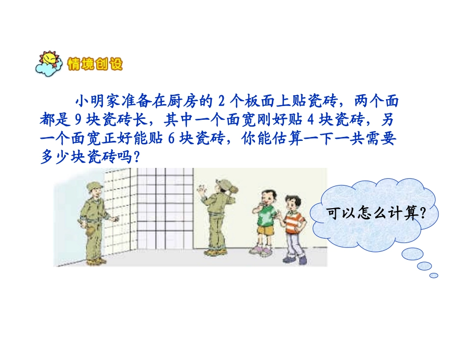 四年级上册北师大版数学乘法分配律课件_第1页