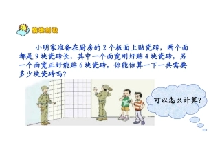 四年级上册北师大版数学乘法分配律课件