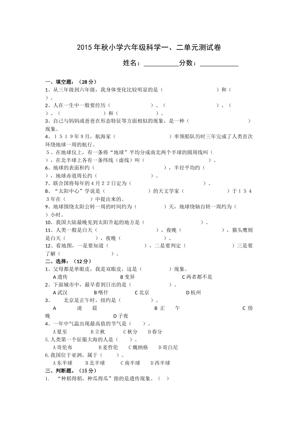 六年级科学上册期中测试卷---朱小卅_第1页