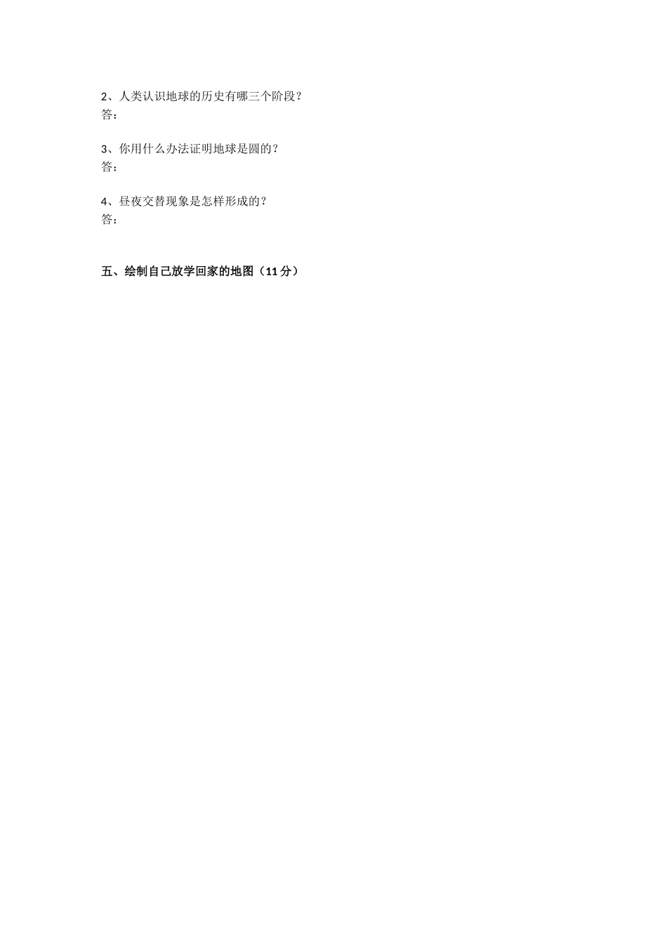 六年级科学上册期中测试卷---朱小卅_第3页