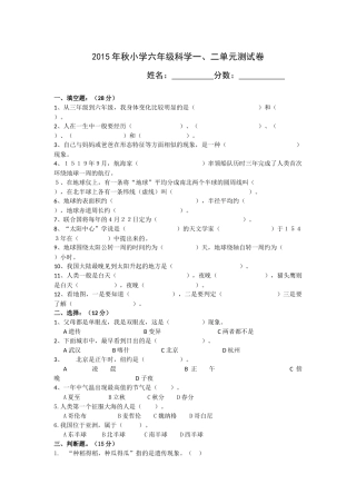 六年级科学上册期中测试卷---朱小卅