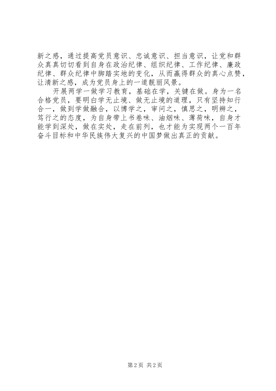 “两学一做”心得体会：让“两学一做”变得有滋有味_第2页