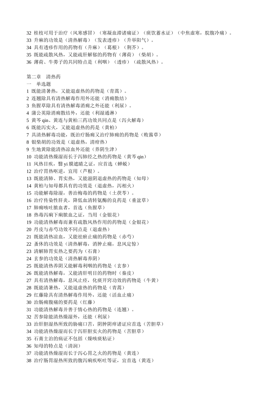 中药专业知识练习题_第3页