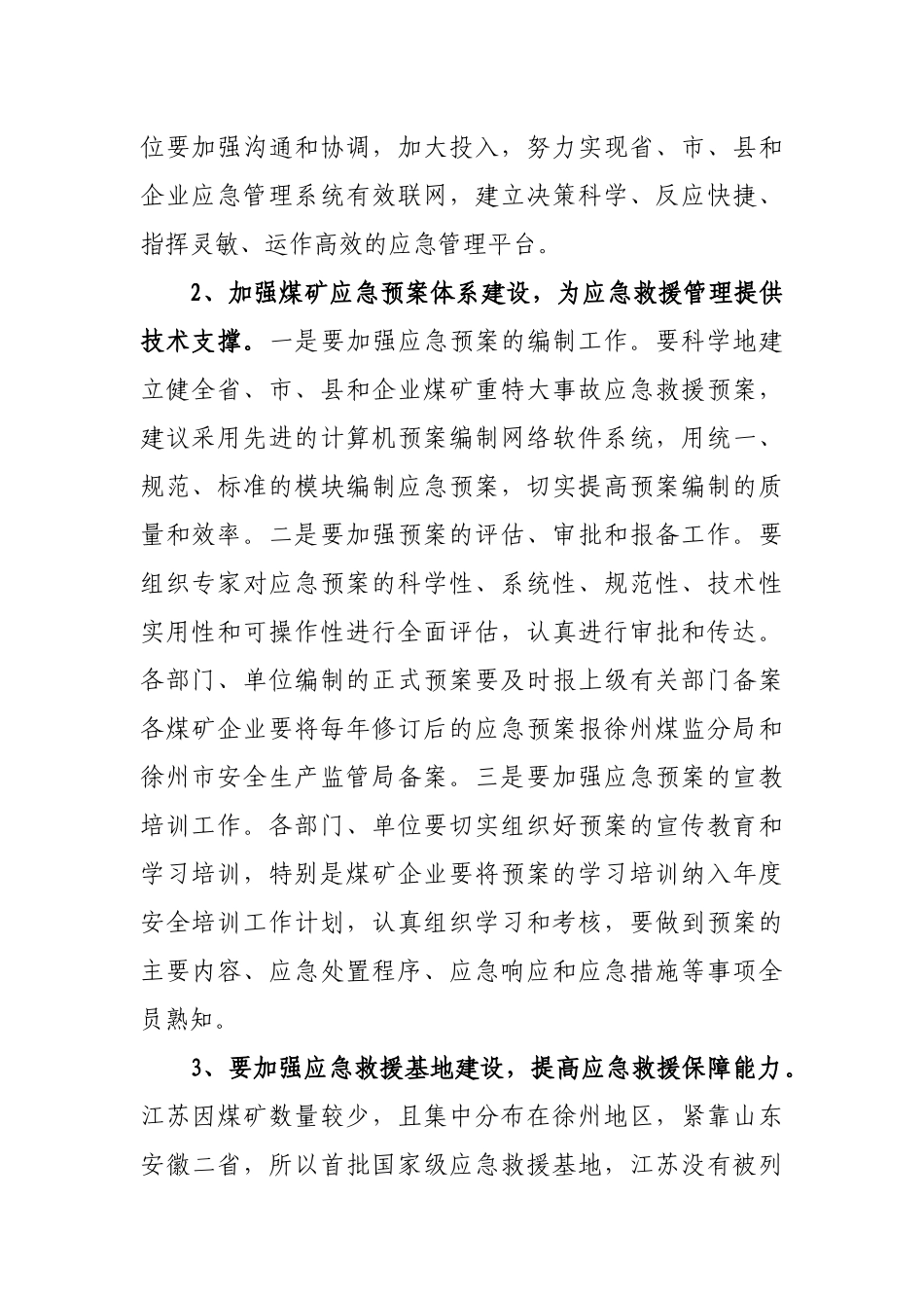 关于进一步加强全省煤矿_第2页