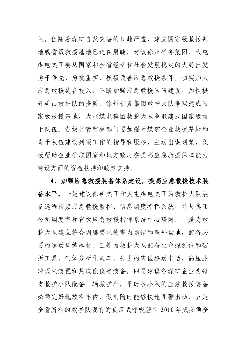 关于进一步加强全省煤矿_第3页