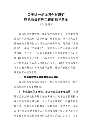 关于进一步加强全省煤矿