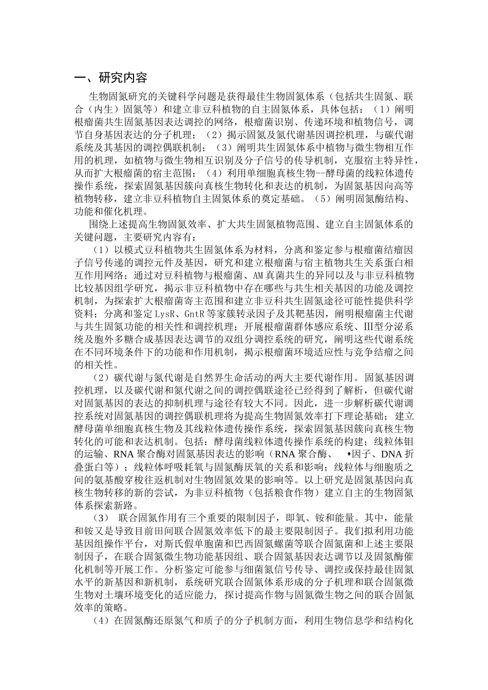 生物固氮作用的分子机理研究_第2页