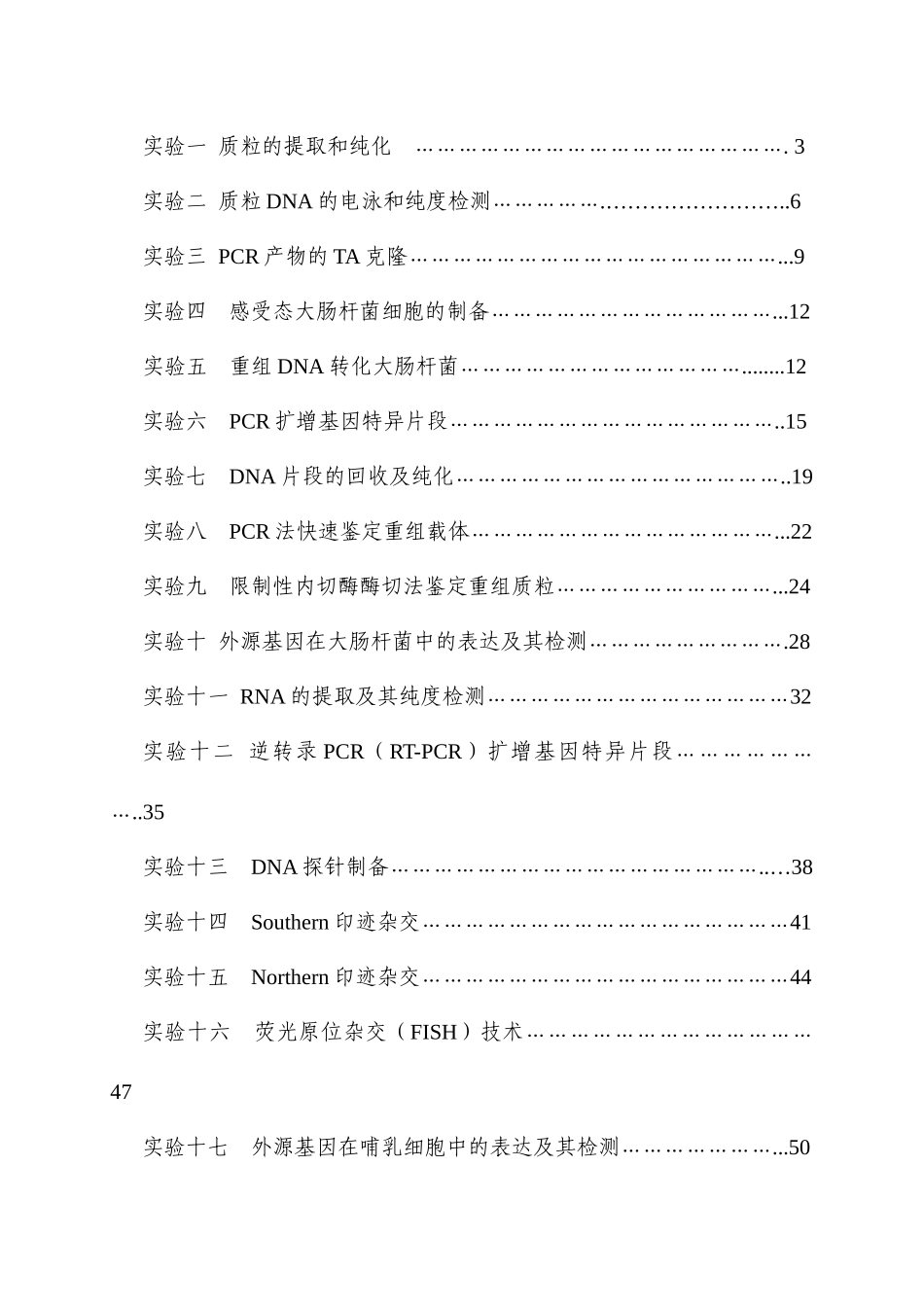《生物技术大实验》实验指导书_第3页
