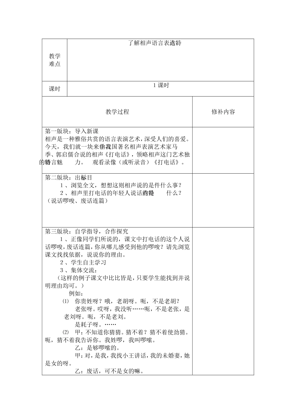 打电话教案MicrosoftWord文档_第2页