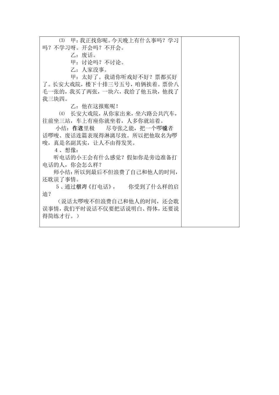 打电话教案MicrosoftWord文档_第3页