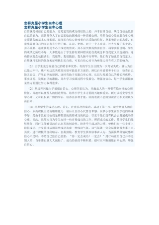 怎样克服小学生自卑心理