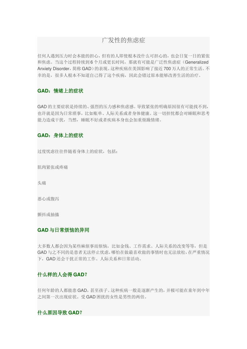 广发性的焦虑症_第1页