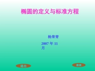 椭圆及其方程研究