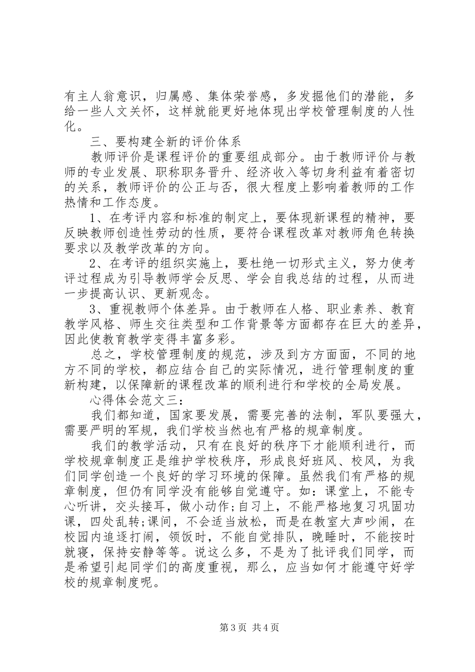 学习规章制度心得体会范文_第3页