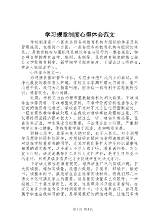 学习规章制度心得体会范文