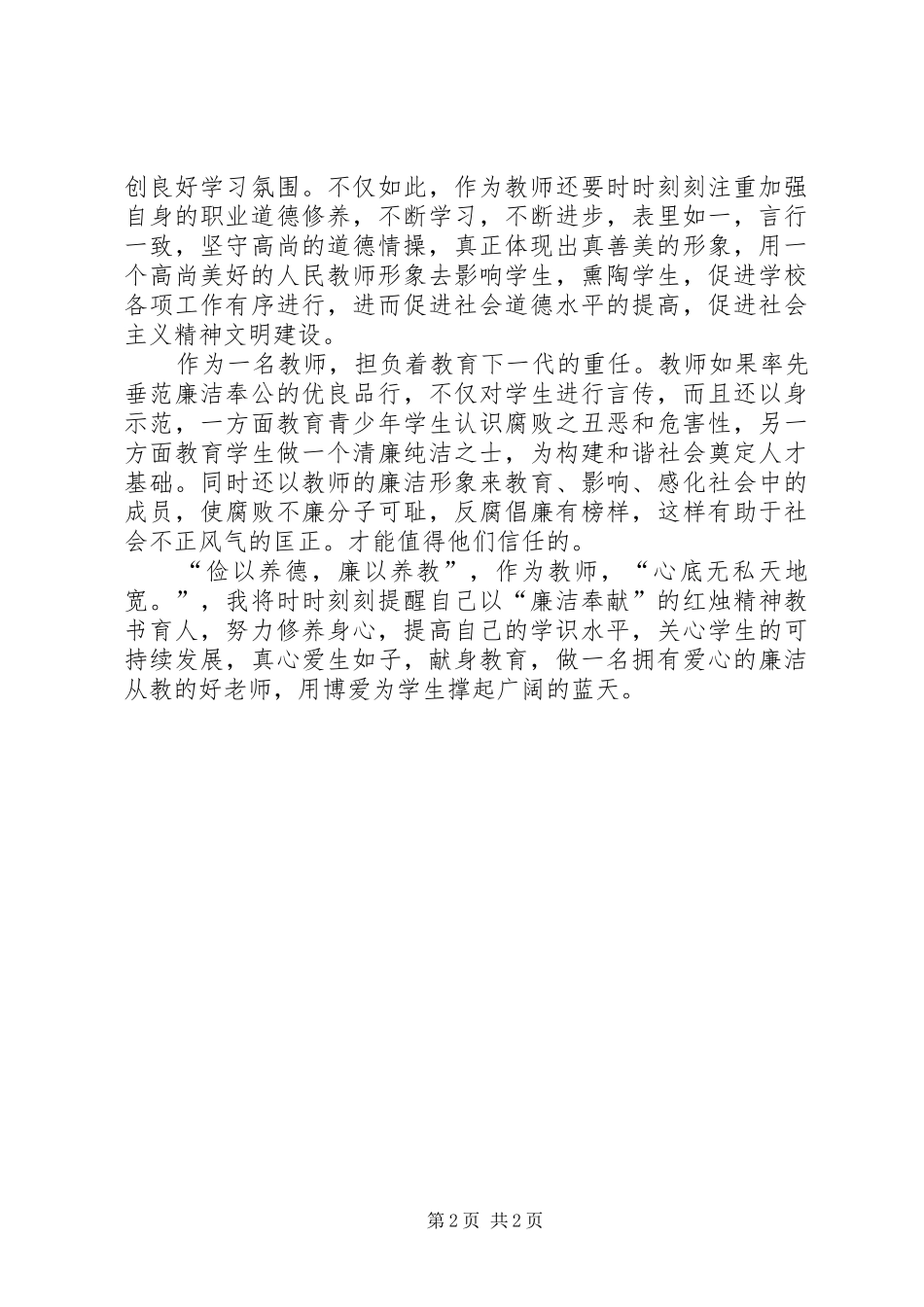 纪律教育月学习心得体会1200字_第2页