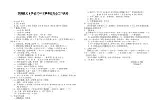 义水学校2014年秋季学生运动会工作安排-副本