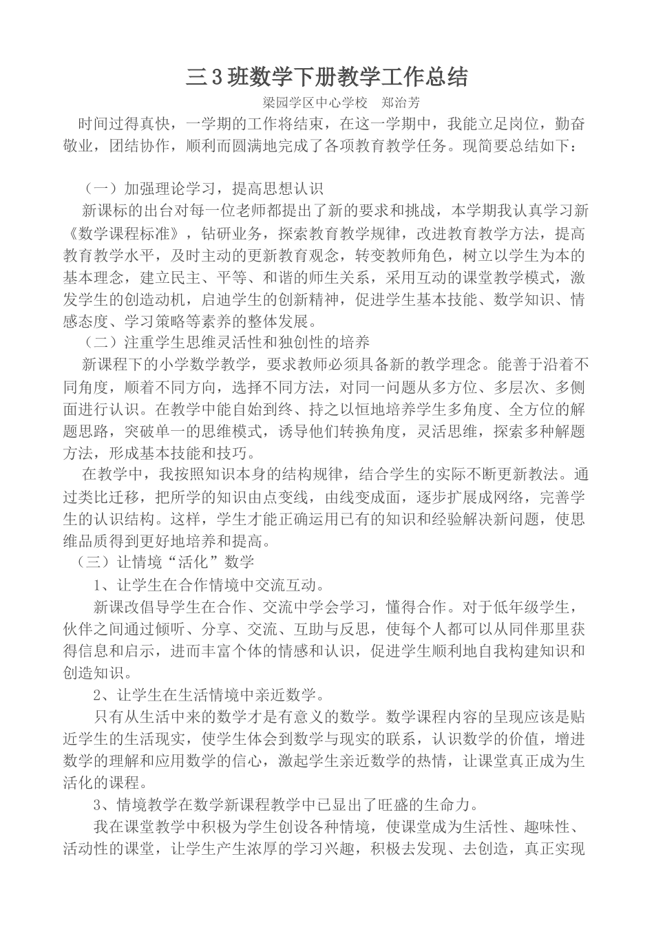 三3班数学下册教学工作总结_第1页