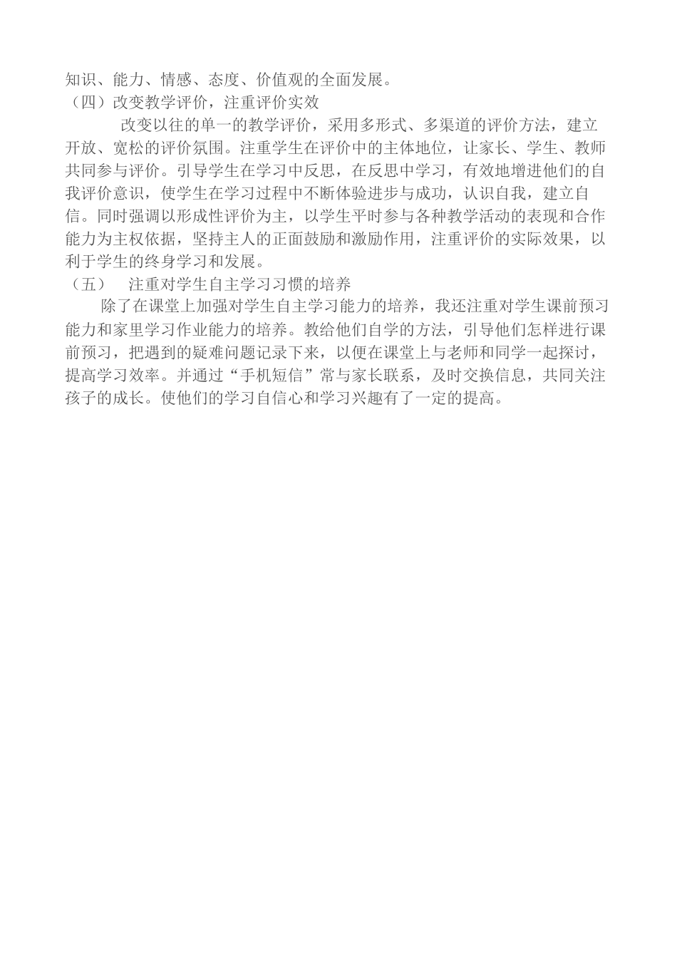 三3班数学下册教学工作总结_第2页