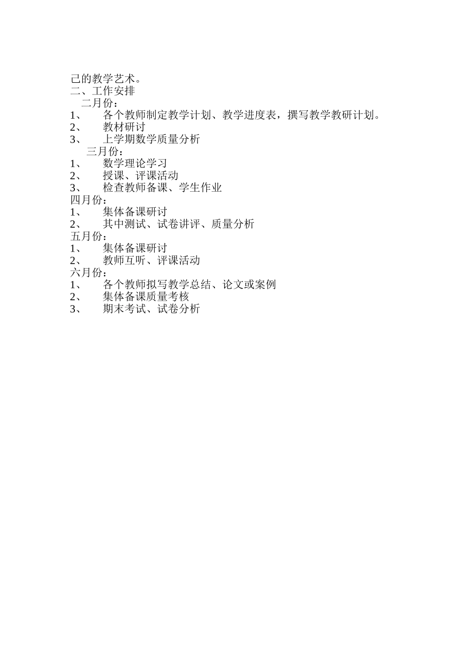 数学教研组工作计划_第1页