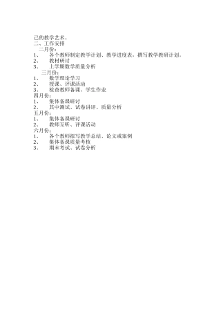 数学教研组工作计划