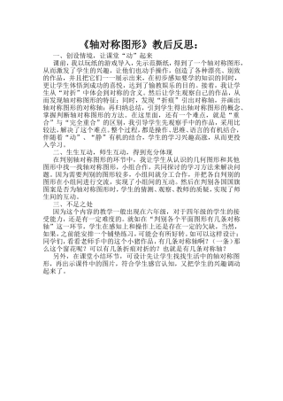 《轴对称图形》教后反思
