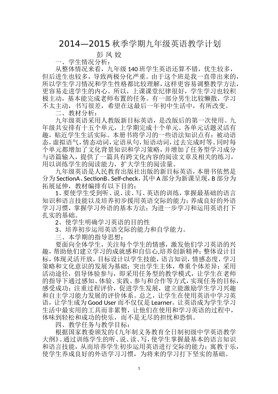 2014x教学计划_第1页