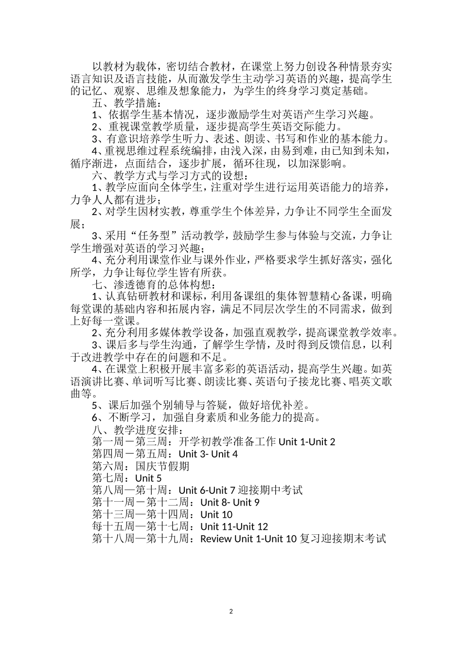 2014x教学计划_第2页