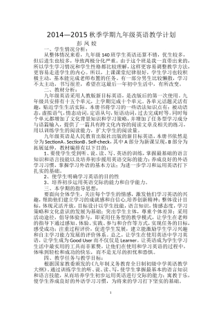 2014x教学计划
