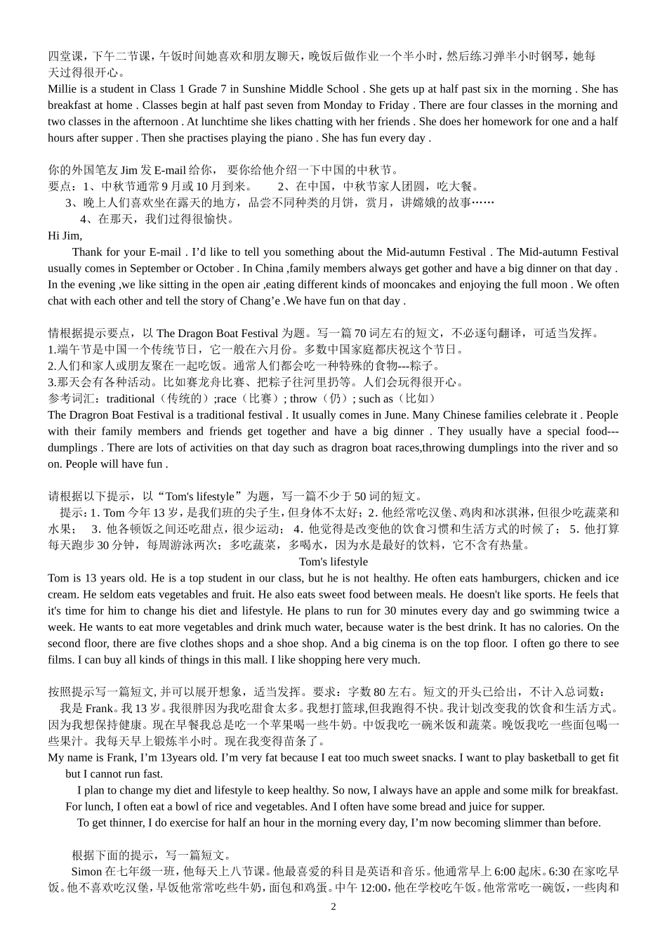 牛津英语七上书面表达复习_第2页