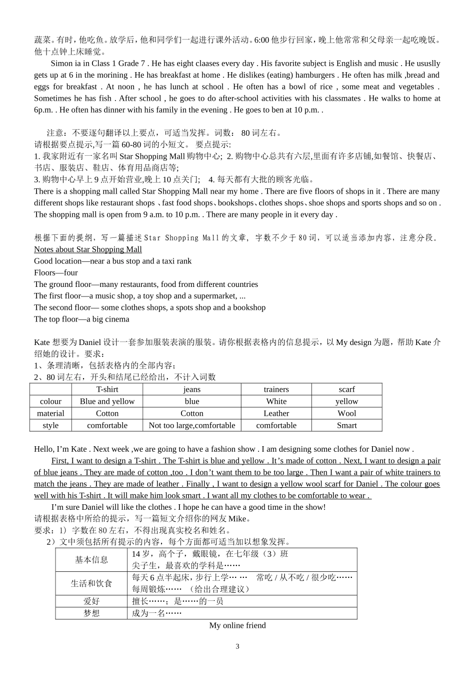 牛津英语七上书面表达复习_第3页