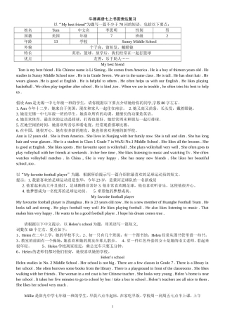 牛津英语七上书面表达复习